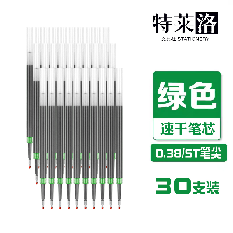 手账专用0.38MM绿色笔芯按动中性笔通用替芯速干学生刷题考试专用
