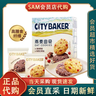 统一CITY BAKER燕麦曲奇蔓越莓&黑巧双口味高膳食纤维饼干独立装