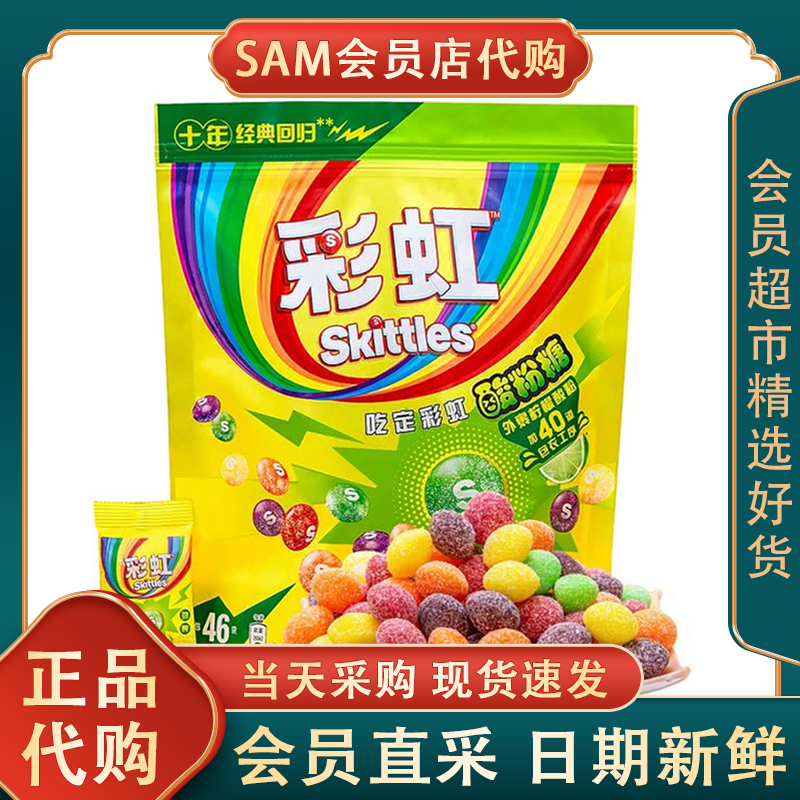 彩虹糖酸粉糖脆皮软心五种缤纷果味酸甜好嚼儿童糖果会员零食代购