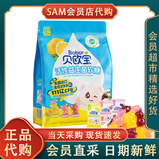 贝欧宝活性益生菌软糖小熊糖果儿童零食健康营养喜糖超市会员代购