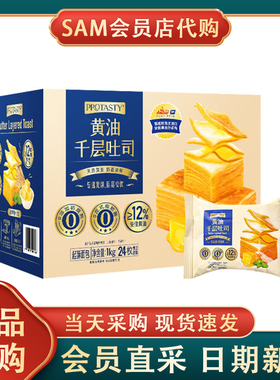 protasty黄油千层吐司面包即食代餐饱腹营养早餐糕点会员超市代购