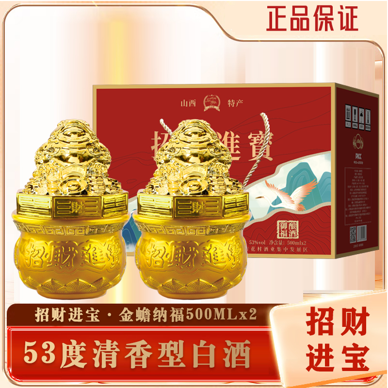 金蟾-招财进宝清香型53度500ml*2瓶高档送礼盒装白酒粮食酿造特价