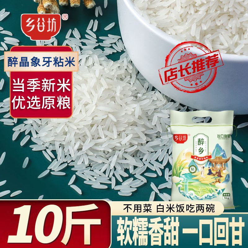 乡谷坊大米30斤象牙粘米软糯10斤长粒香米籼米丝苗米猫牙米煮饭香