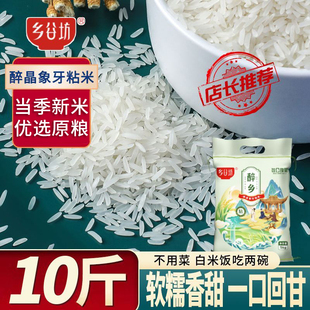 乡谷坊大米30斤象牙粘米软糯10斤长粒香米籼米丝苗米猫牙米煮饭香