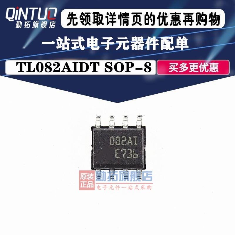 全新原装 TL082C TL082CDR TL082CDT SOP-8 线性运算放大器