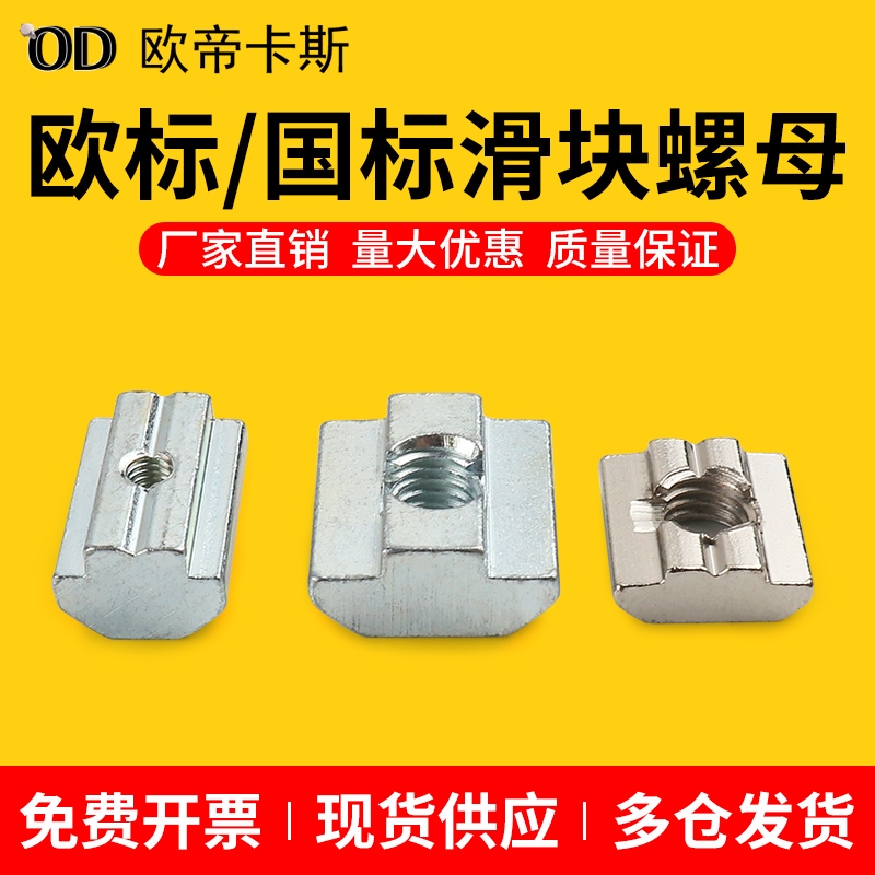 滑块螺母20 30 40 45铝型材预埋螺母先装螺母T型螺母块方形螺母