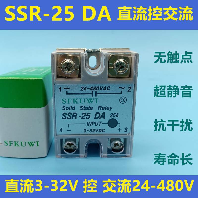 SFKUWI 单相固态继电器 SSR-25DA 直流3-32VDC控交流24-480VAC