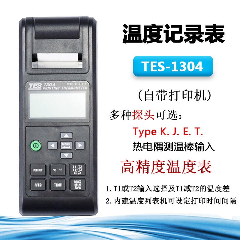 正品台湾泰仕TES-1304 K.J.E.T温度记录表双通道温度计自带打印机