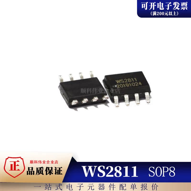 全新原装现货WS2811 WS2811S 贴片SOP8 级灰度三通道级灰度三通道