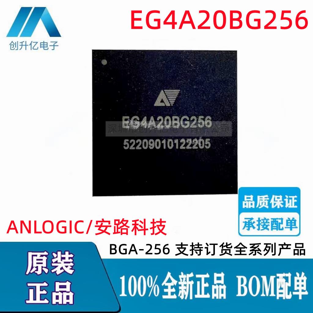 原装正品 EG4A20BG256 贴片BGA-256 微控制器 安陆科技 现货供应
