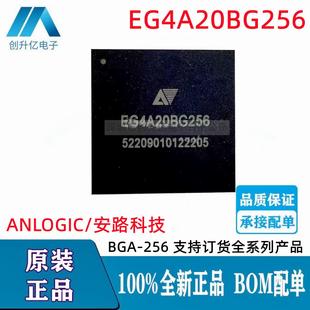 貼片BGA EG4A20BG256 正品 現貨供應 微控制器 安陸科技 256 原裝