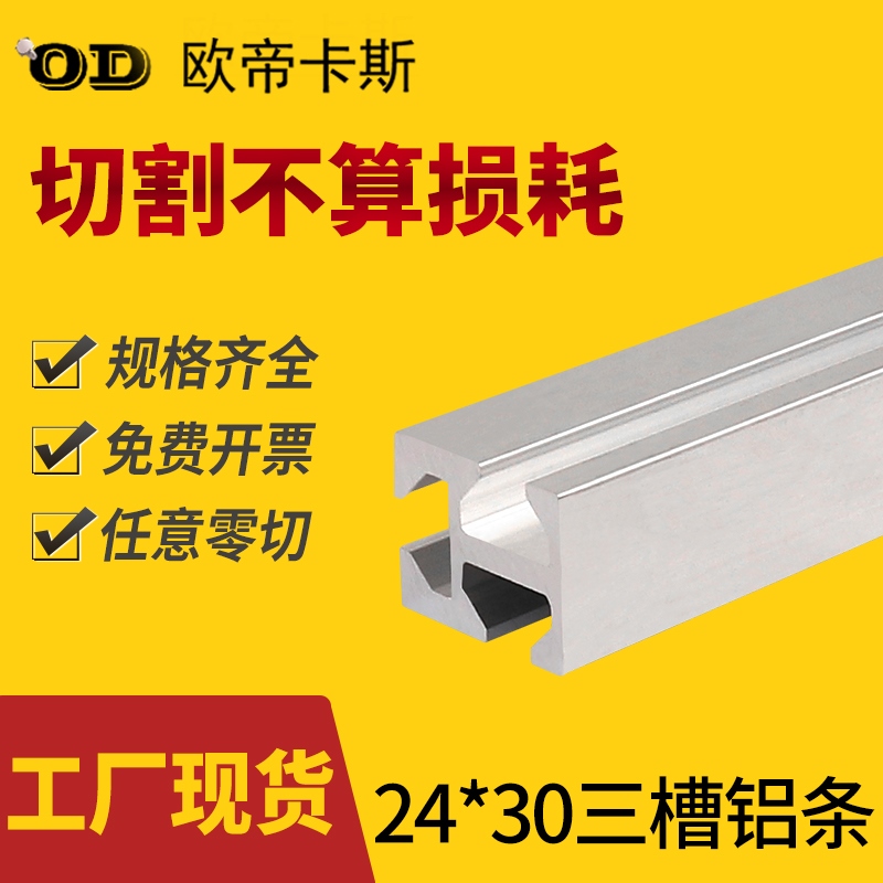 机械手治具配件铝条24*30三槽铝型材MF018001天行工字型铝材2430
