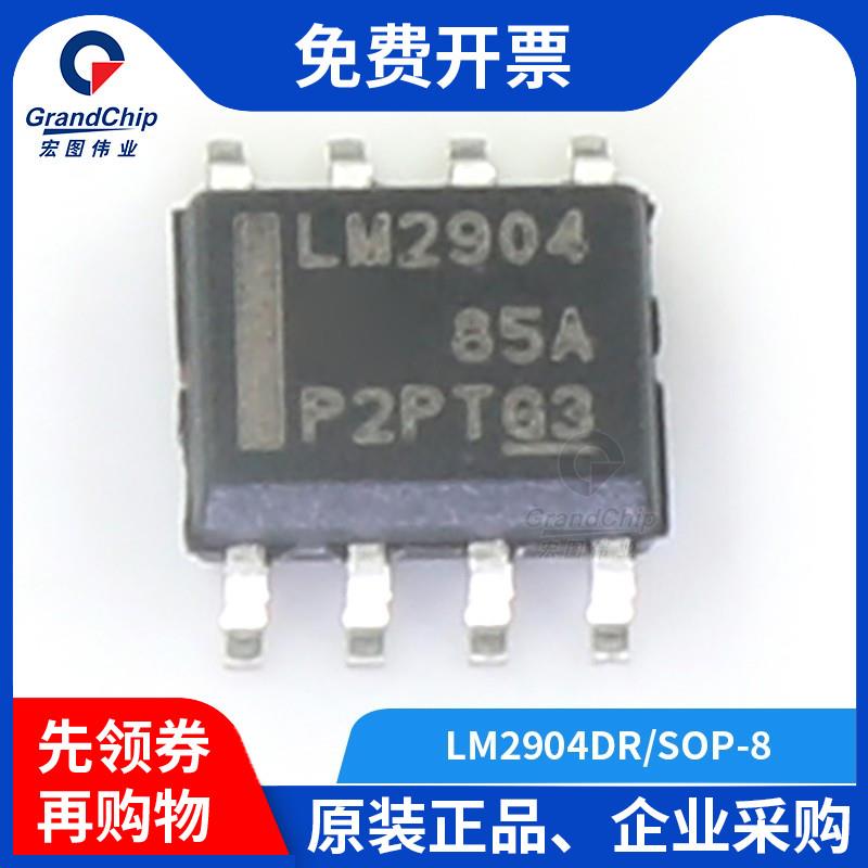 宏图伟业 LM2904DR 双路通用运算放大器IC芯片贴片SOP-8 集成电路