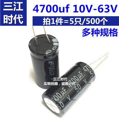主板电源铝电解电容 4700uf 10V/16V/25V/35V/50V/63V 4700微法伏