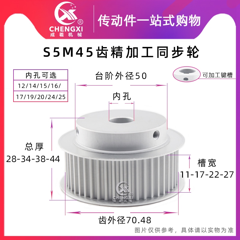 带台S5M45齿精加工45S5M同步轮槽宽11/17皮带轮齿外径70.48