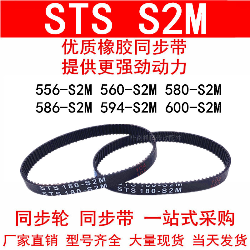 优质同步带556 558 560 570 578 580 586 594-S2M600-S2M同步皮带