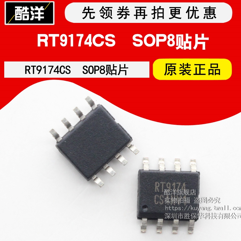芯片 RT9174CS 贴片SOP8 RT9174 集成电路 IC