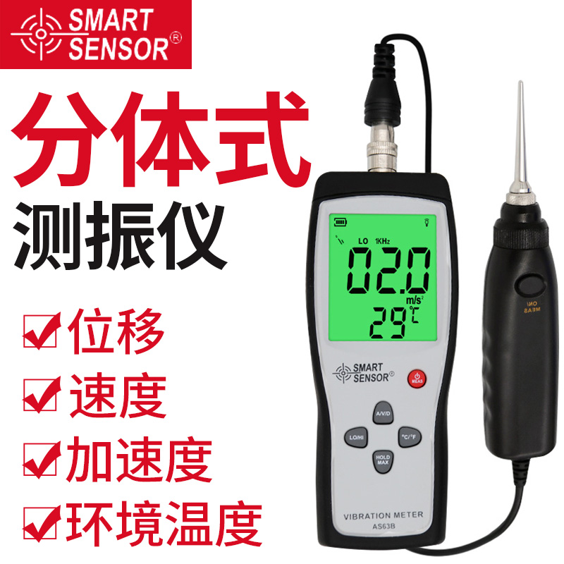 希玛 AS63B分体式测振仪 测振表 振动测试仪 高精度 配手提箱