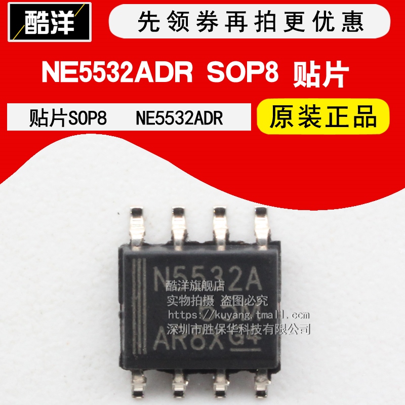 原装正品 NE5532ADR N5532A  NE5532芯片 贴片 SOP8