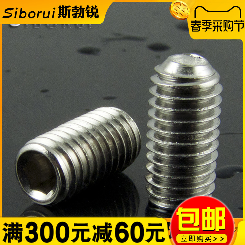 304不锈钢紧定螺丝M3M4M5M6顶丝无头内六角凹端机米基米止付螺钉
