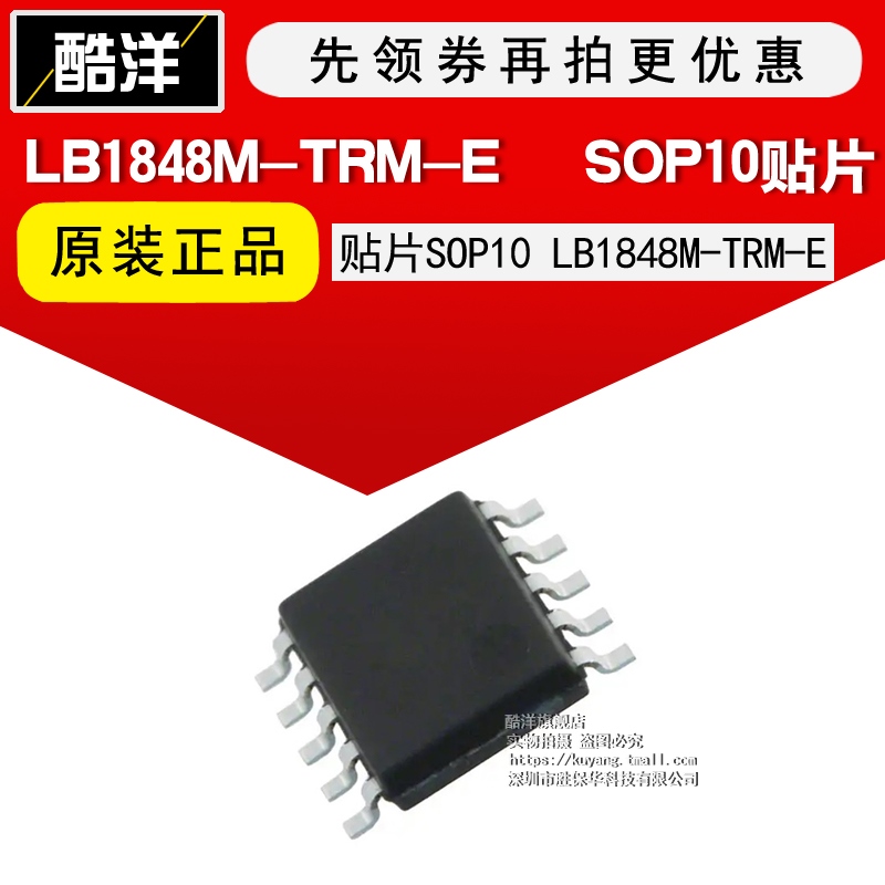 芯片 LB1848M-TRM-E 贴片SOP10 丝印:1848 集成电路 IC