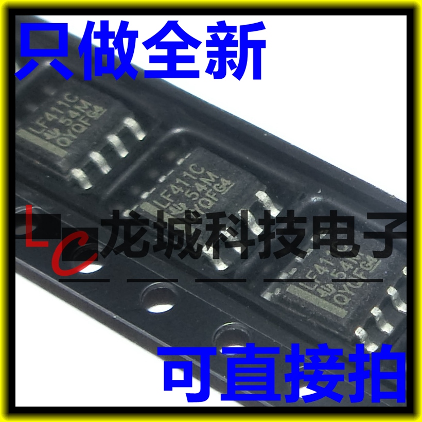 LF411CDR LF411C 运算放大器 SOP-8 全新 可直接拍