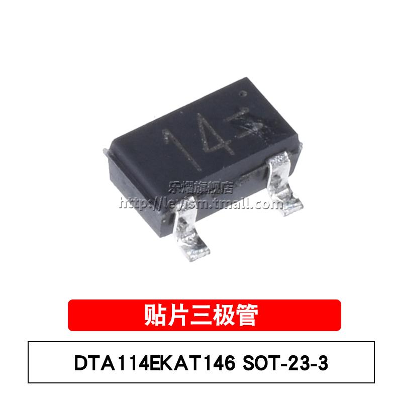 乐熠 DTA114EKAT146 SOT23-3 丝印14 PNP预偏压晶体管 贴片三极管