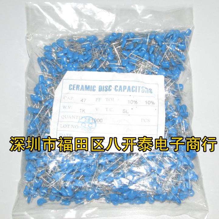 47P/1000V SL 47PF 1KV 47/1KV 高频高压瓷片陶瓷电容 100个7.6元