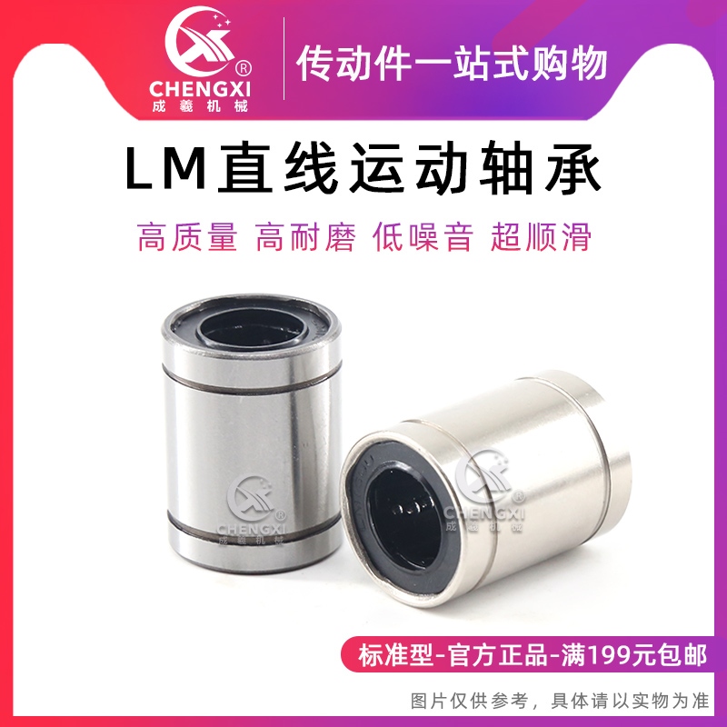 LM直线运动轴承 CX轴承LM3 4 5 6 8 10 12 13 16 20 25 30-80UU
