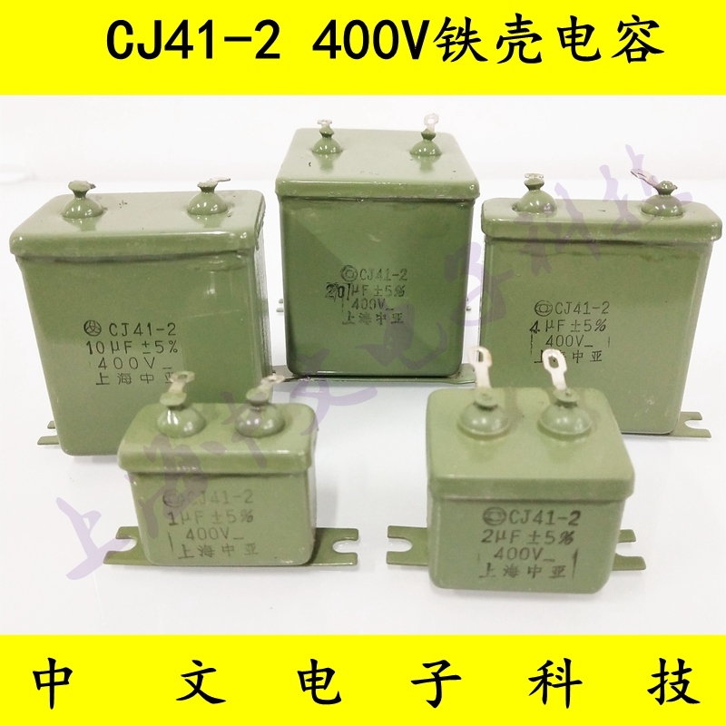 金属铁壳电容/CJ41-2 400V1UF 2UF 4UF 10UF 15UF 原油浸电容器