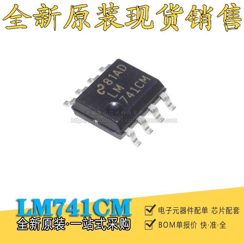 原装正品 LM741CM LM741CMX LM741C 贴片SOIC-8 运算放大器IC芯片