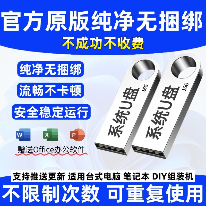电脑系统装机U盘正版一键安装纯净系统U盘重装win10/11专业版系统,个性定制/设计服务/DIY,U盘定制,淘宝优惠券,粉丝福利购,淘宝优惠卷
