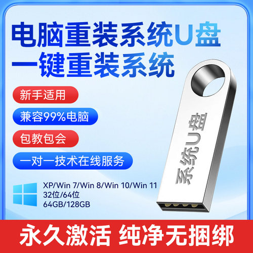 全新win11专业版电脑系统安装U盘