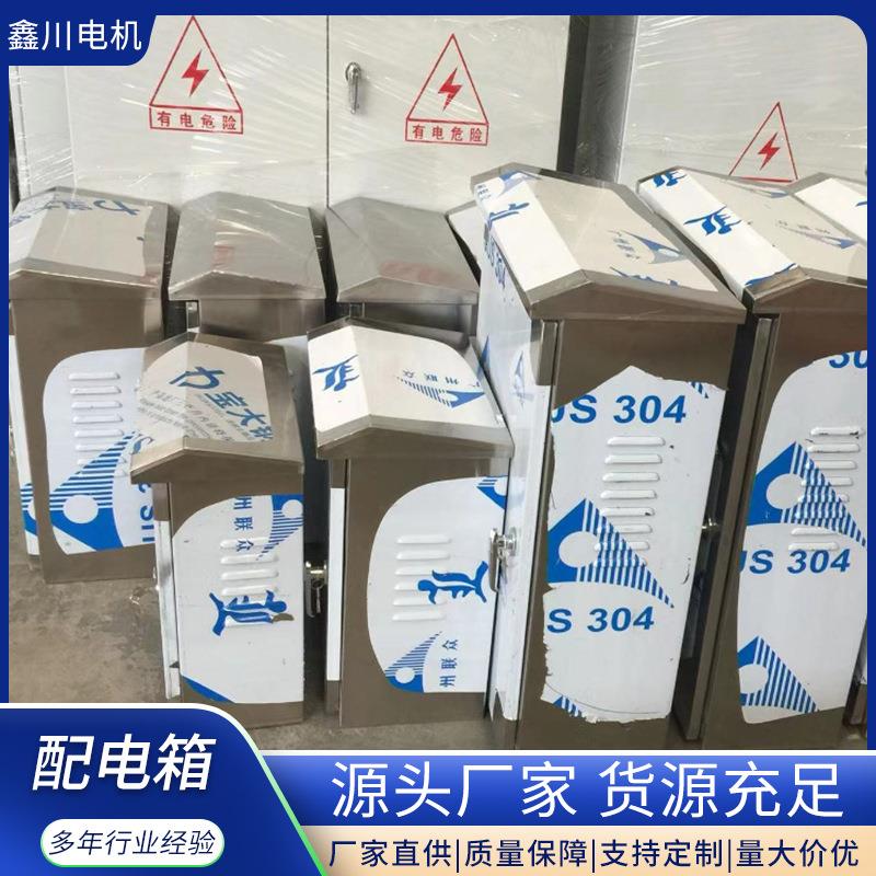 不锈钢箱动力柜配电柜低压开关控制箱工地工程电控柜成套配电箱柜