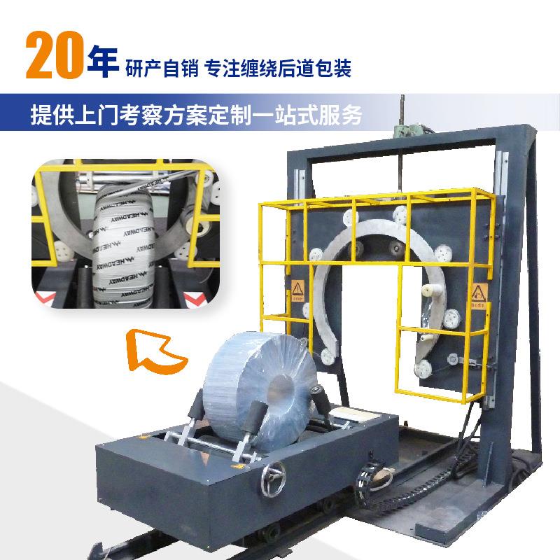 轮胎缠膜机厂家立式缠绕包装机环形绕膜机全自动钢圈钢材缠绕机