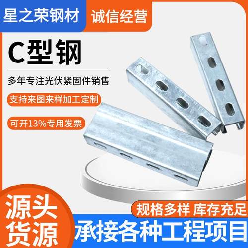 光伏支架冲孔c型钢41*41热镀锌太阳能抗震光伏支架配件热镀锌角钢