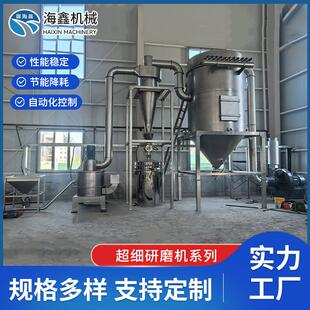 超细超微粉碎机食用添加剂卡拉胶明胶黄原胶氨基酸蛋白粉果胶粉碎