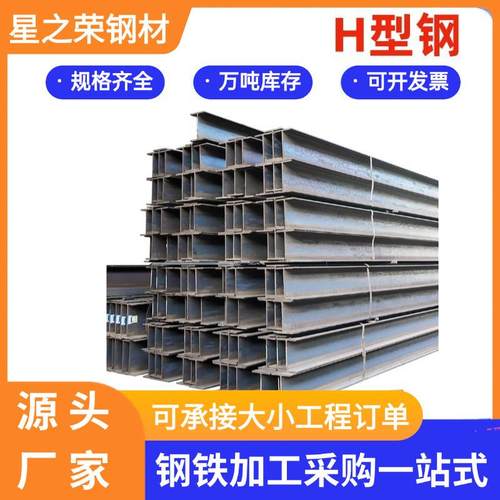 佛山厂家q235b钢热轧钢柱热镀锌钢梁焊接加工h型钢工字钢型钢
