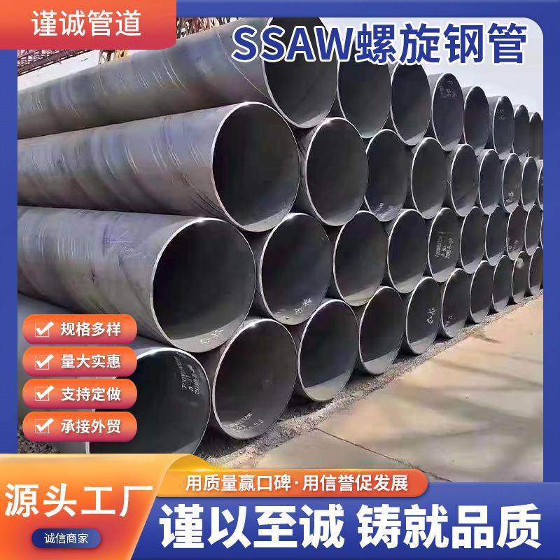 双面埋弧焊接钢管厂家Q235B螺旋焊管Q355B螺旋钢管16Mn螺旋焊钢管