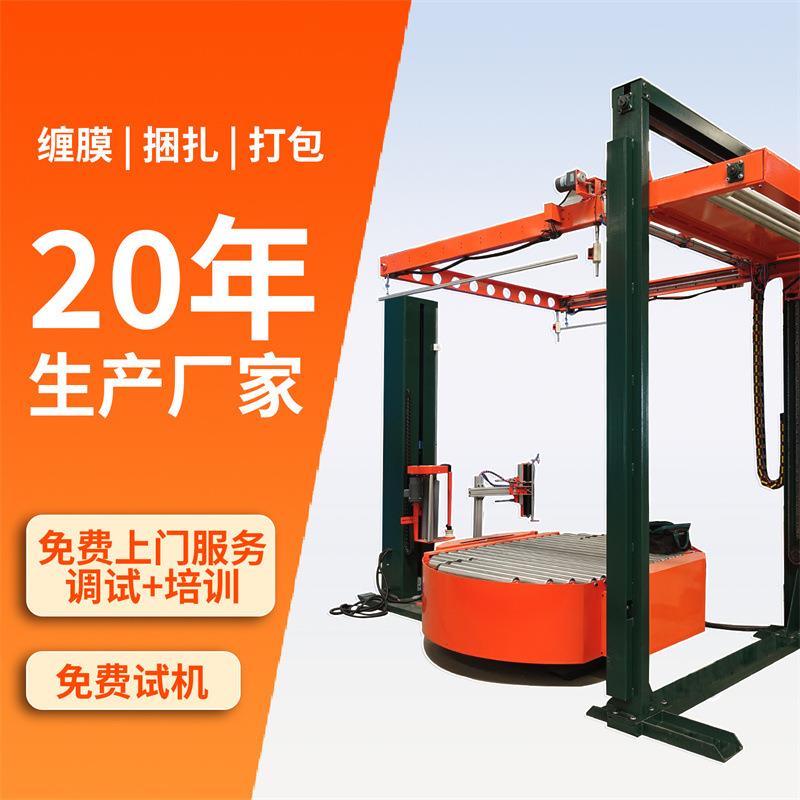 覆顶缠膜机现货托盘缠绕包装机顶部覆膜五面裹膜在线缠绕机