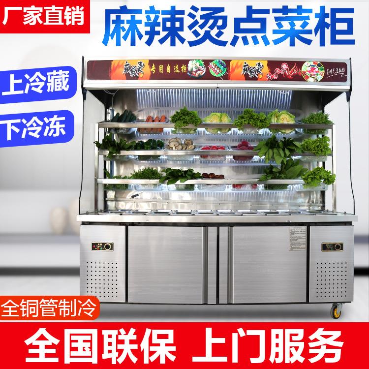 久凌麻辣烫展示柜冷藏冷冻商用保鲜冰柜立式冰箱风幕柜点菜柜