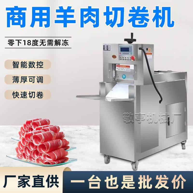 厂家销售全自动数控双丝杠双卷切肉机商用切肉机新型数控牛羊肉切,清洗/食品/商业设备,肉制品加工设备,淘宝优惠券,粉丝福利购,淘宝优惠卷