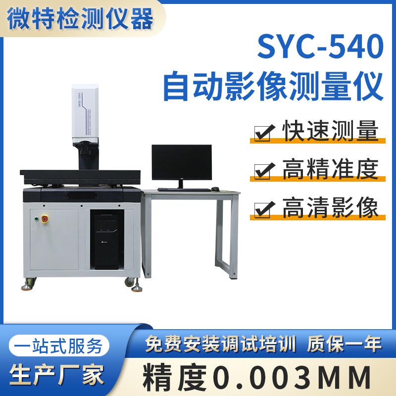自动影像测量厂家全自动高精度影像仪现货光学投影检测平面投影