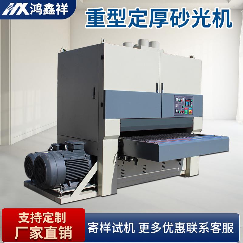 木工机械定尺宽带砂光机重型抛光机全自动家具实木板材打磨机厂家