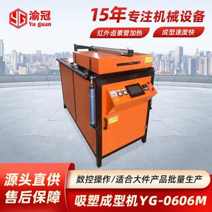 吸塑成型机YG-0606M模型道具吸塑机全孔平台小型全自动真空吸塑机