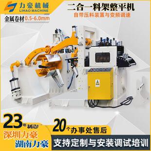 二合一料架矫正机金属卷材冲压自动开卷整平机冲床送料机厂家