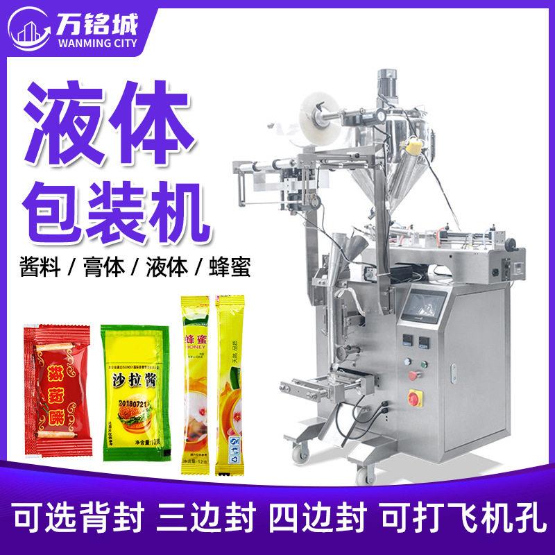 全自动酱料液体膏体包装机番茄酱定量封口机酱油袋装小立式包装机