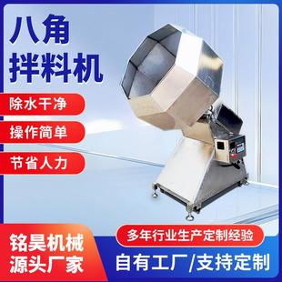 全自動(dòng)海苔裹粉八角拌料機(jī)辣條不銹鋼拌料機(jī)寵物食品調(diào)味桶