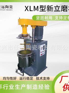 XLM型新立磨机厂家供货全封闭带升降可反循环球磨机搅拌研磨机
