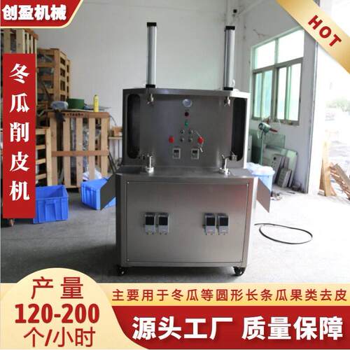 立式南瓜削皮机双头冬瓜削皮机全自动多功能大型瓜果果蔬去皮设备